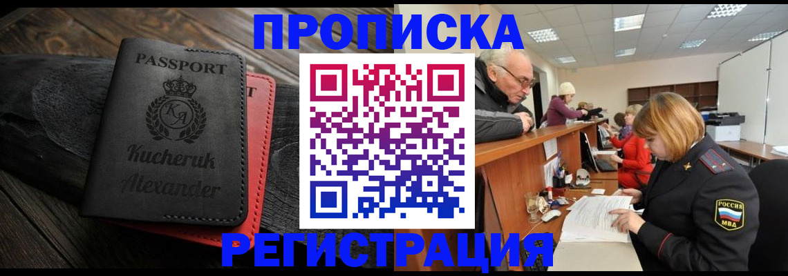 прописка гарантия в Волхове