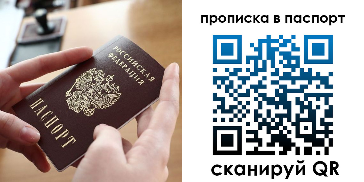 купить прописку в Волхове