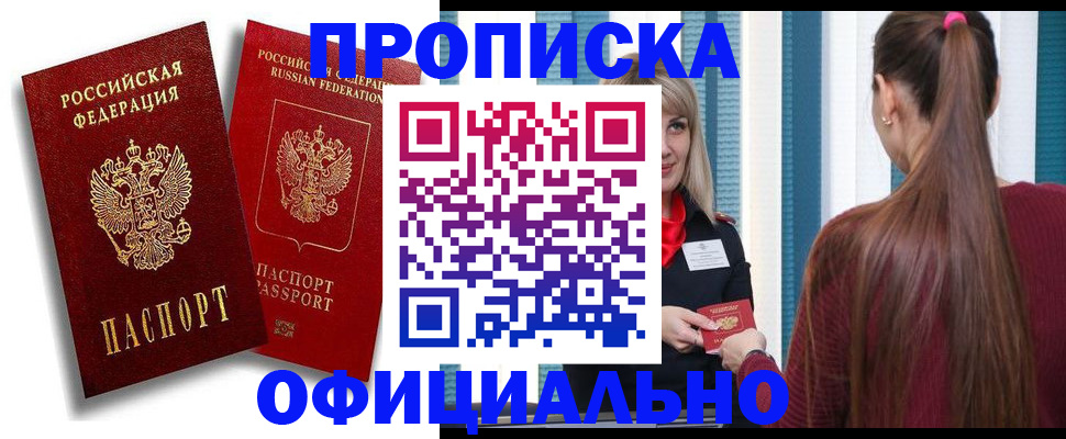 прописка для кредита в Волхове