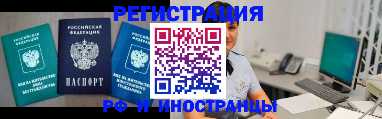 прописка для работы в Волхове