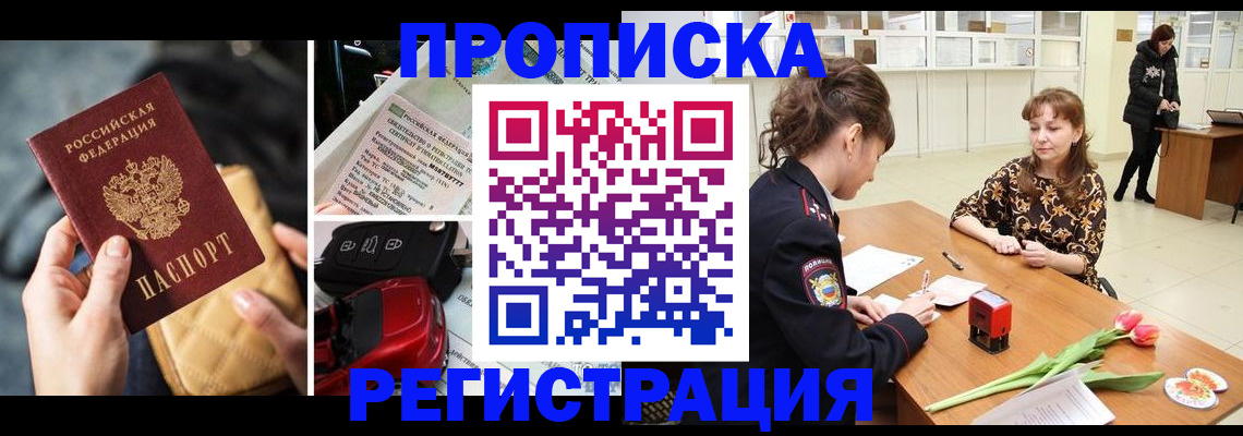 временная регистрация недорого в Волхове